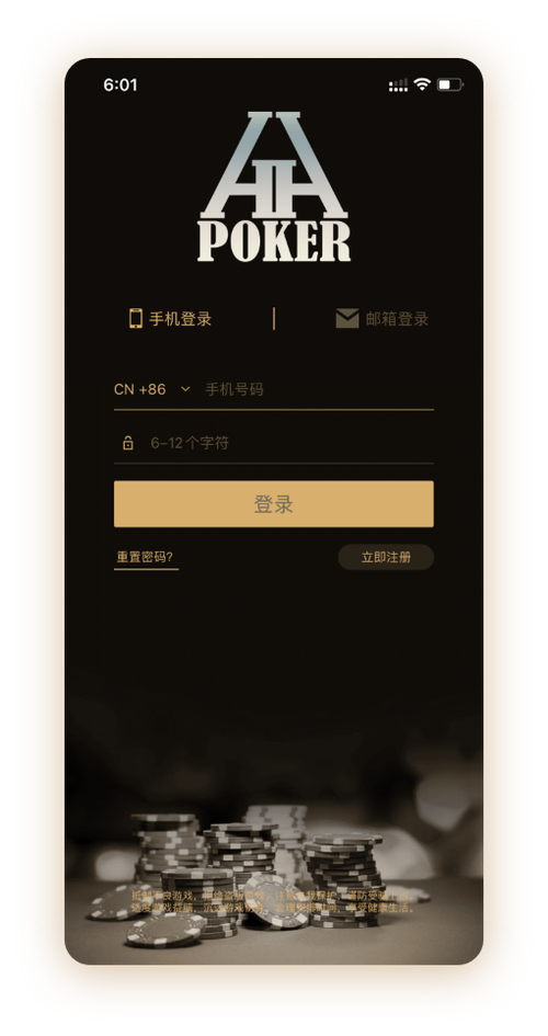 hh德州poker俱乐部 App 界面